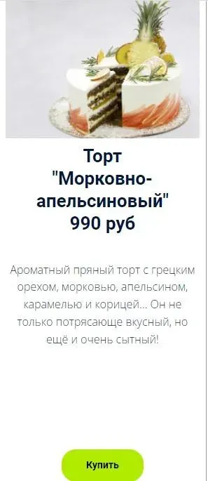 Торт «Морковно-апельсиновый»(Оксана Лобачева)