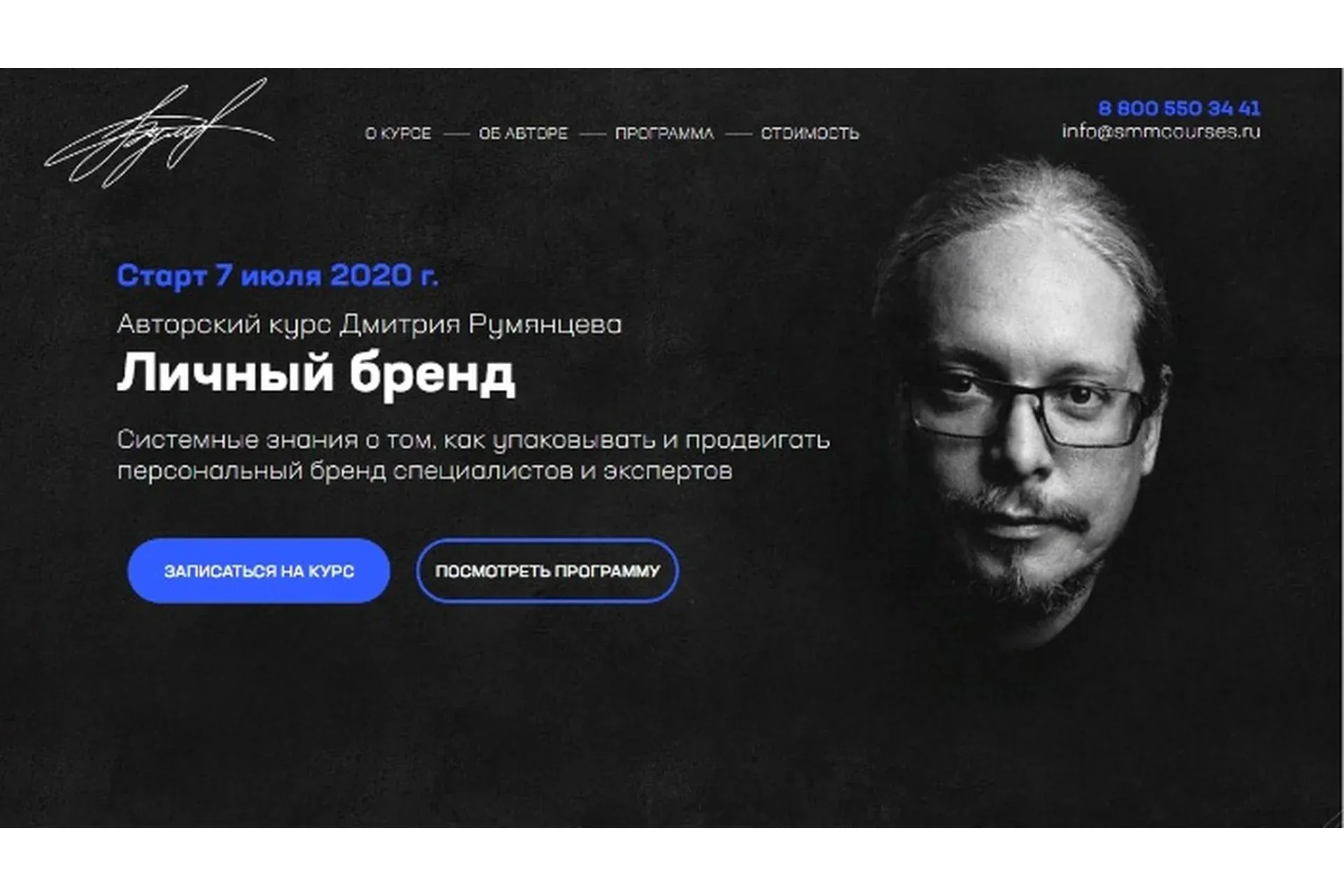 Личный бренд. Тариф База (Дмитрий Румянцев)