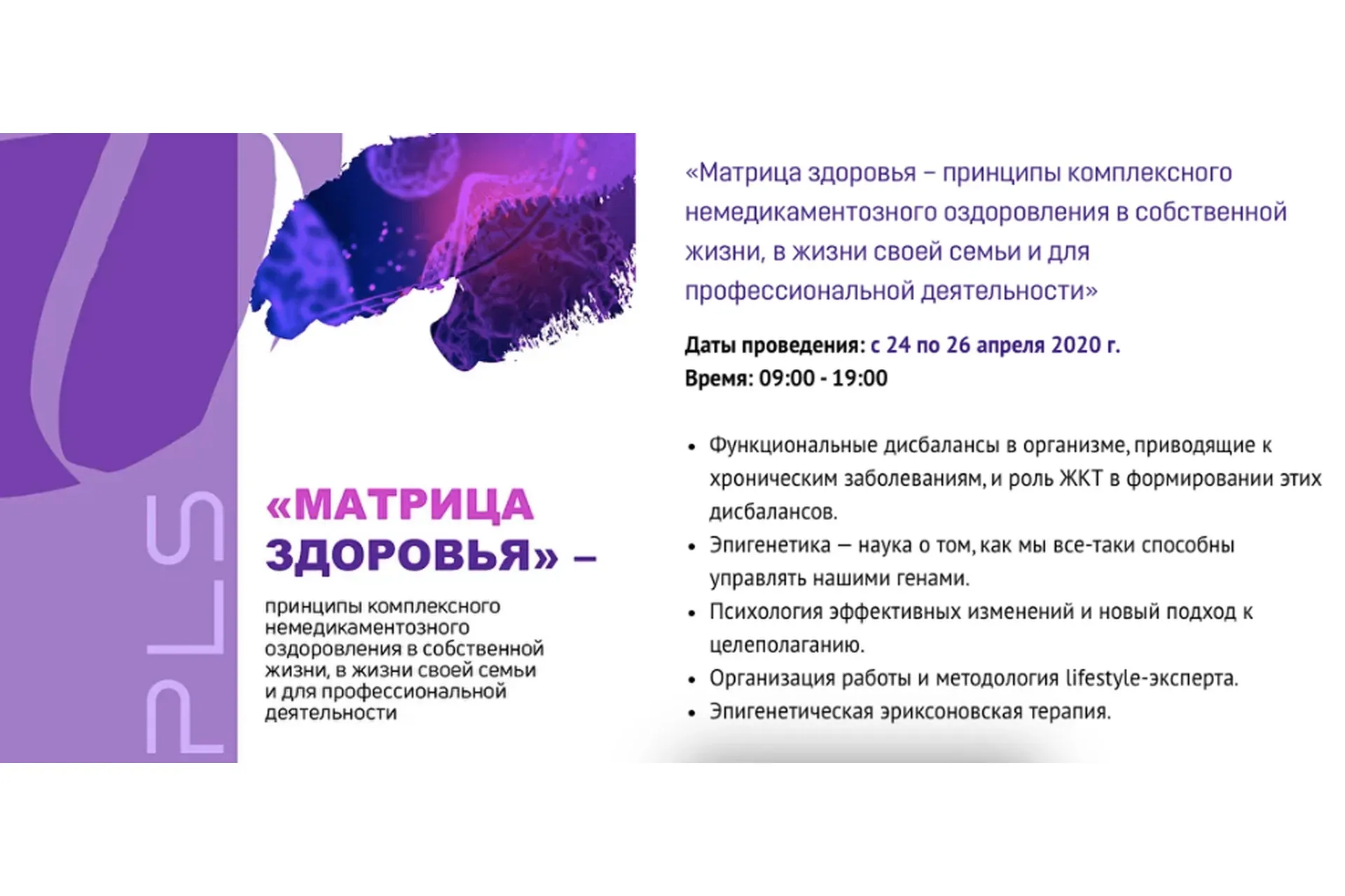 [PreventAge Lifestyle School] Модуль 1. Матрица здоровья-оздоровления жизни 2020 (Андрей Гострый)