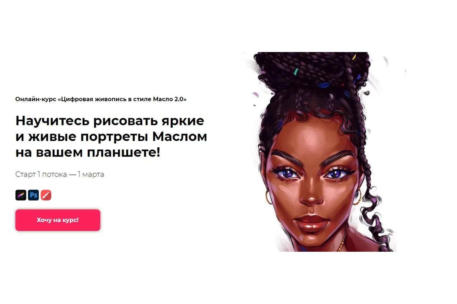 [andrushok.art] Цифровая живопись в стиле Масло 2.0 (Яна Андрушок)