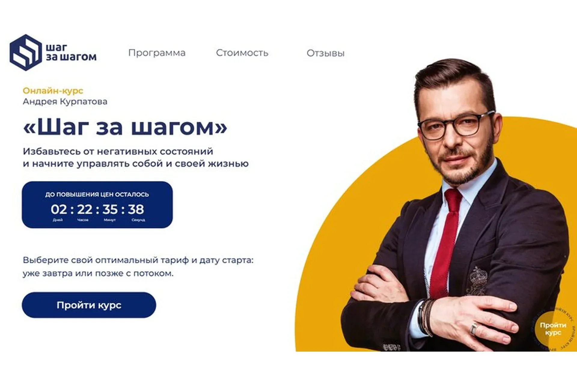 Шаг за шагом. Ноябрь 2020 (Андрей Курпатов, Александр Федоров)