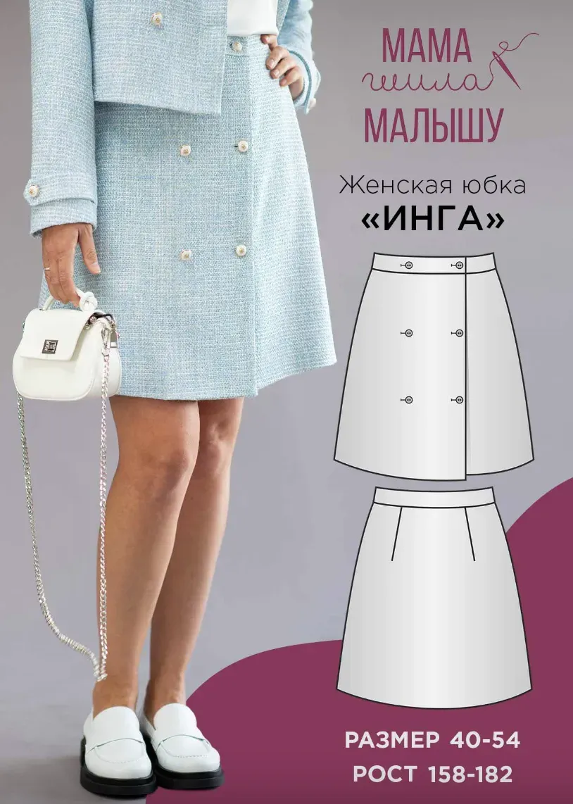 [Мама шила малышу] Женская юбка Инга. Размер 40-54. Рост 164 (Алина Шаймуратова)