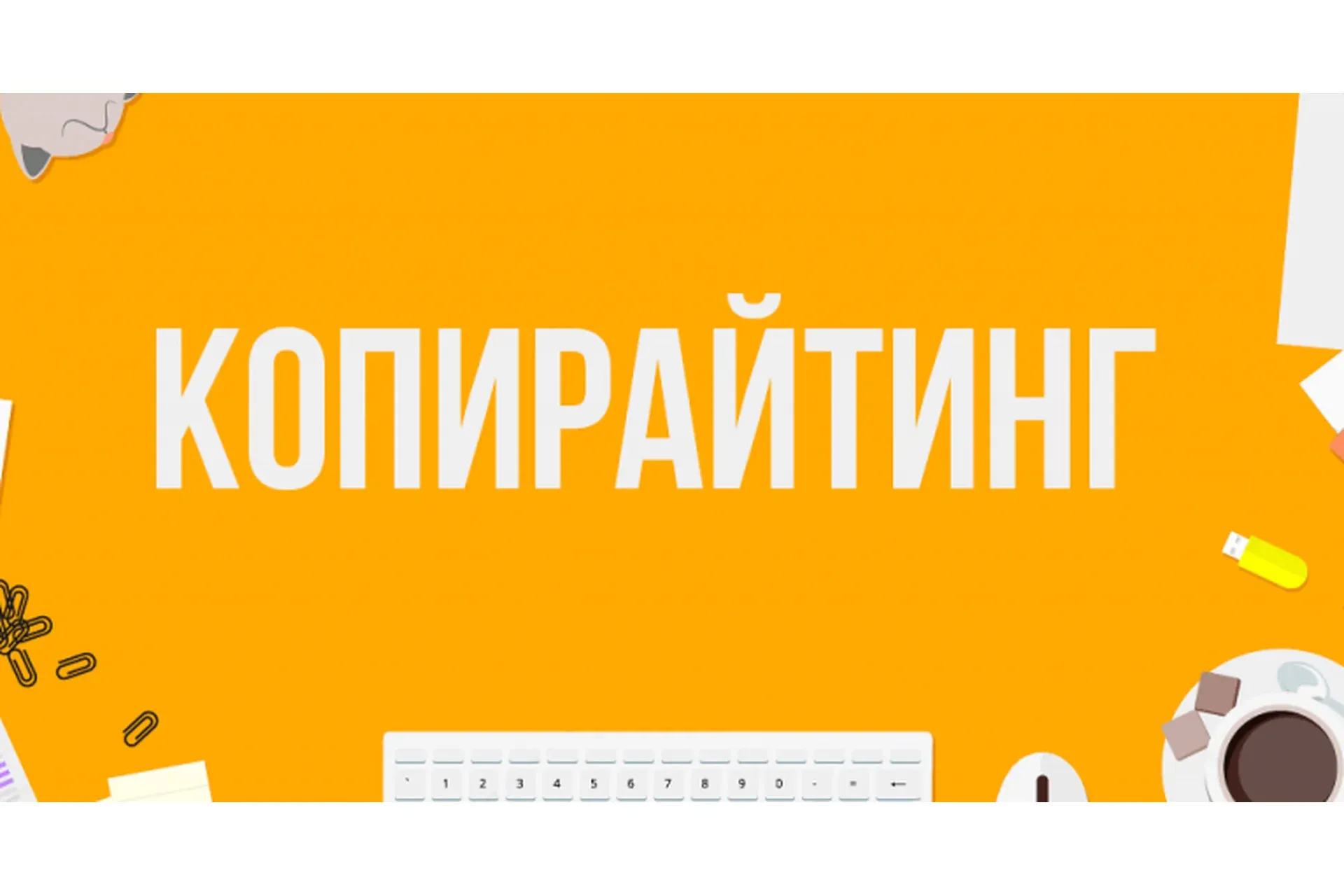 [bukva.blog] Уроки копирайтинга (Оксана Бондаренко)