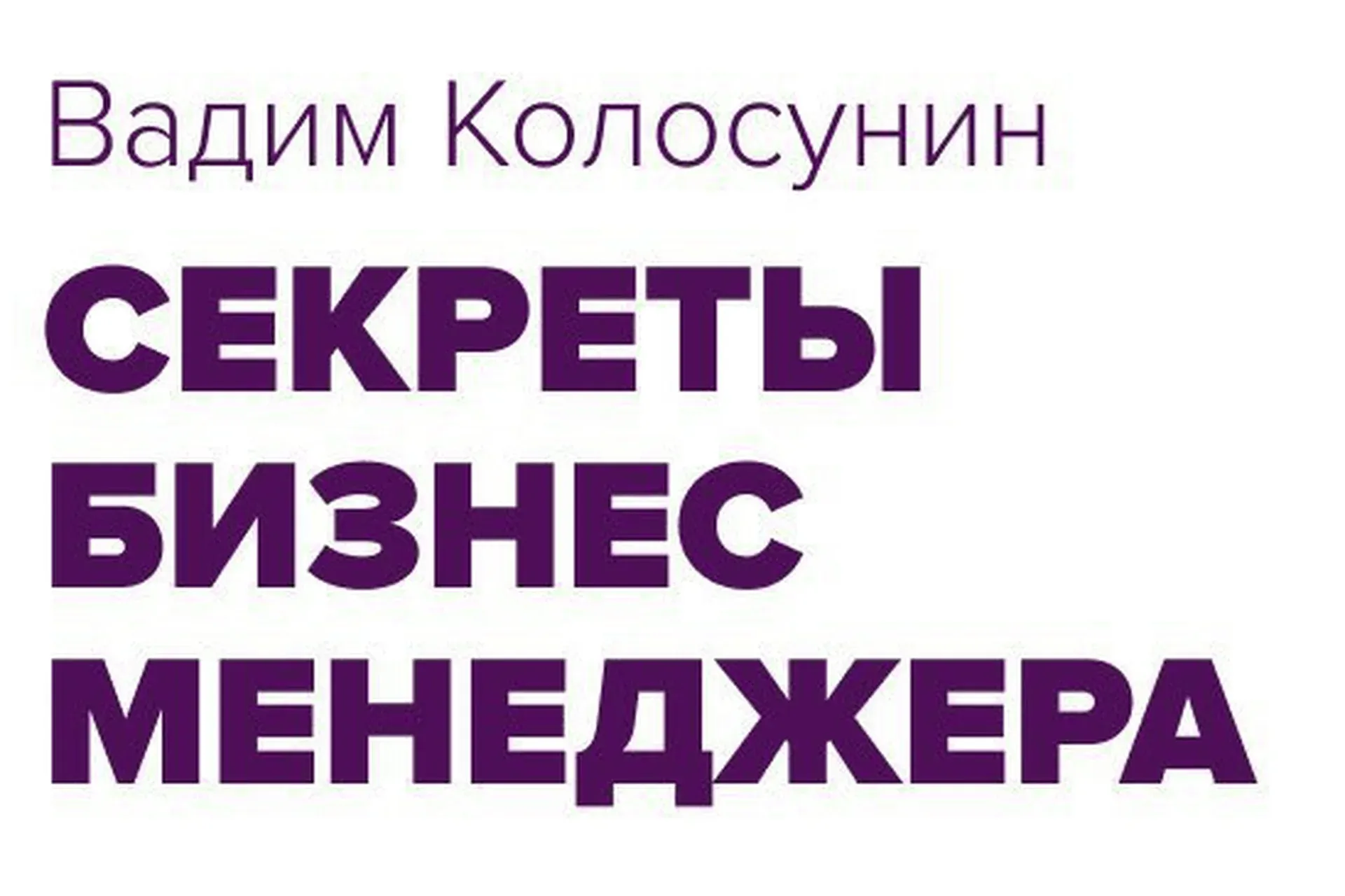 [Еnjoyment] Секреты бизнес менеджера в арбитраже трафика (Вадим Колосунин)