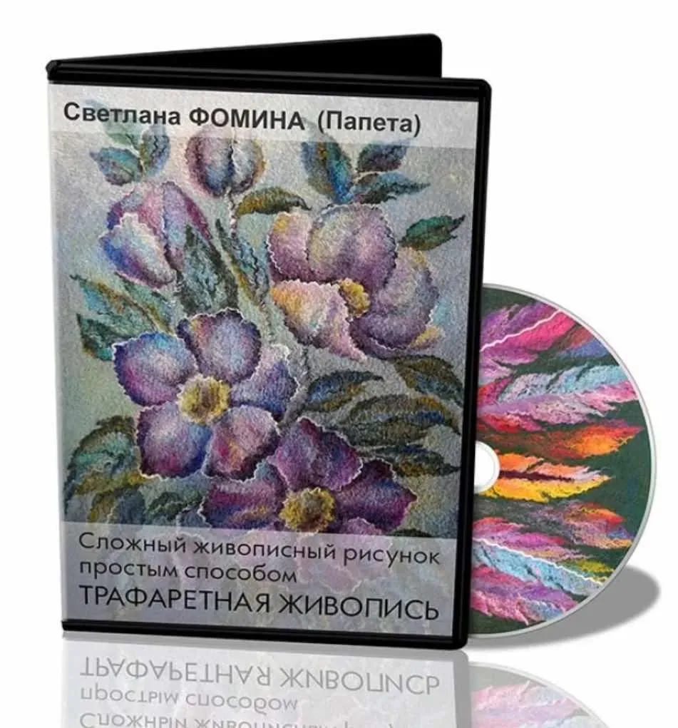 Сложный живописный рисунок простым способом. Трафаретная живопись (Светлана Фомина)