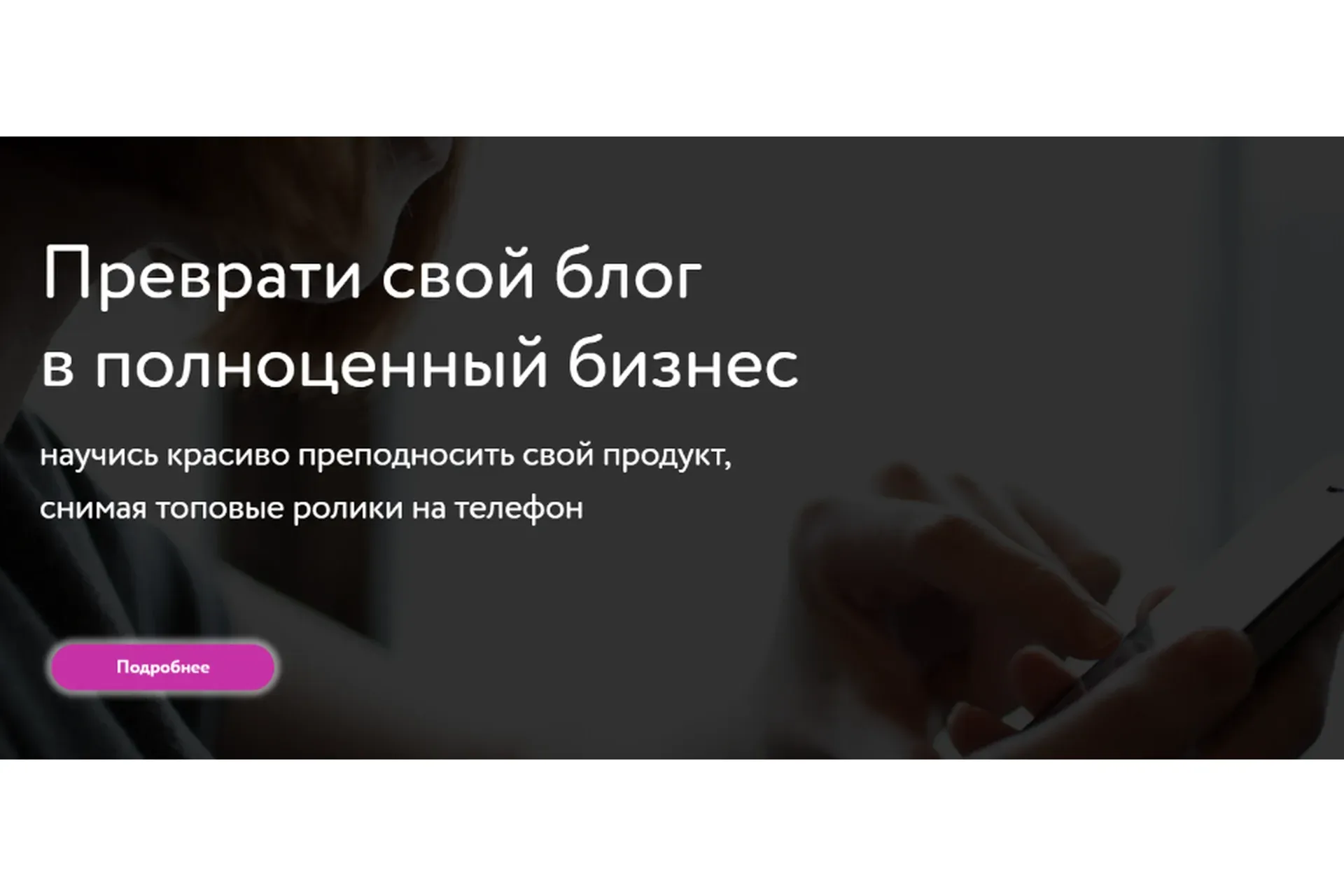 [WeDoCut] Преврати свой блог в полноценный бизнес. Тариф «Я сам» (Олег Вышиванов)