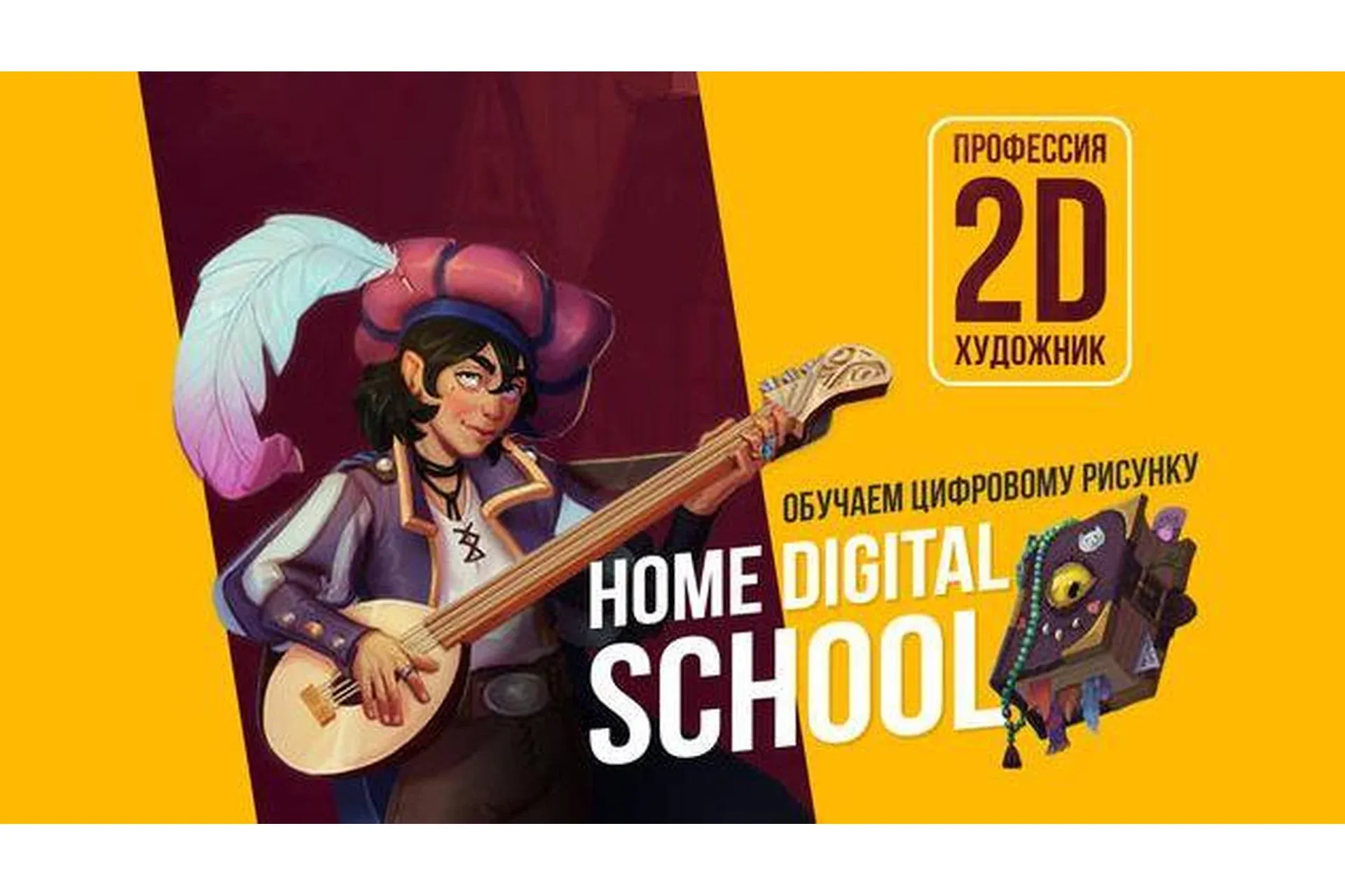 [Home Digital School] Курс цифрового рисунка (Диана Матисова)