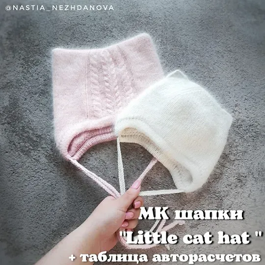 Шапка Little cat hat (Анастасия Нежданова)