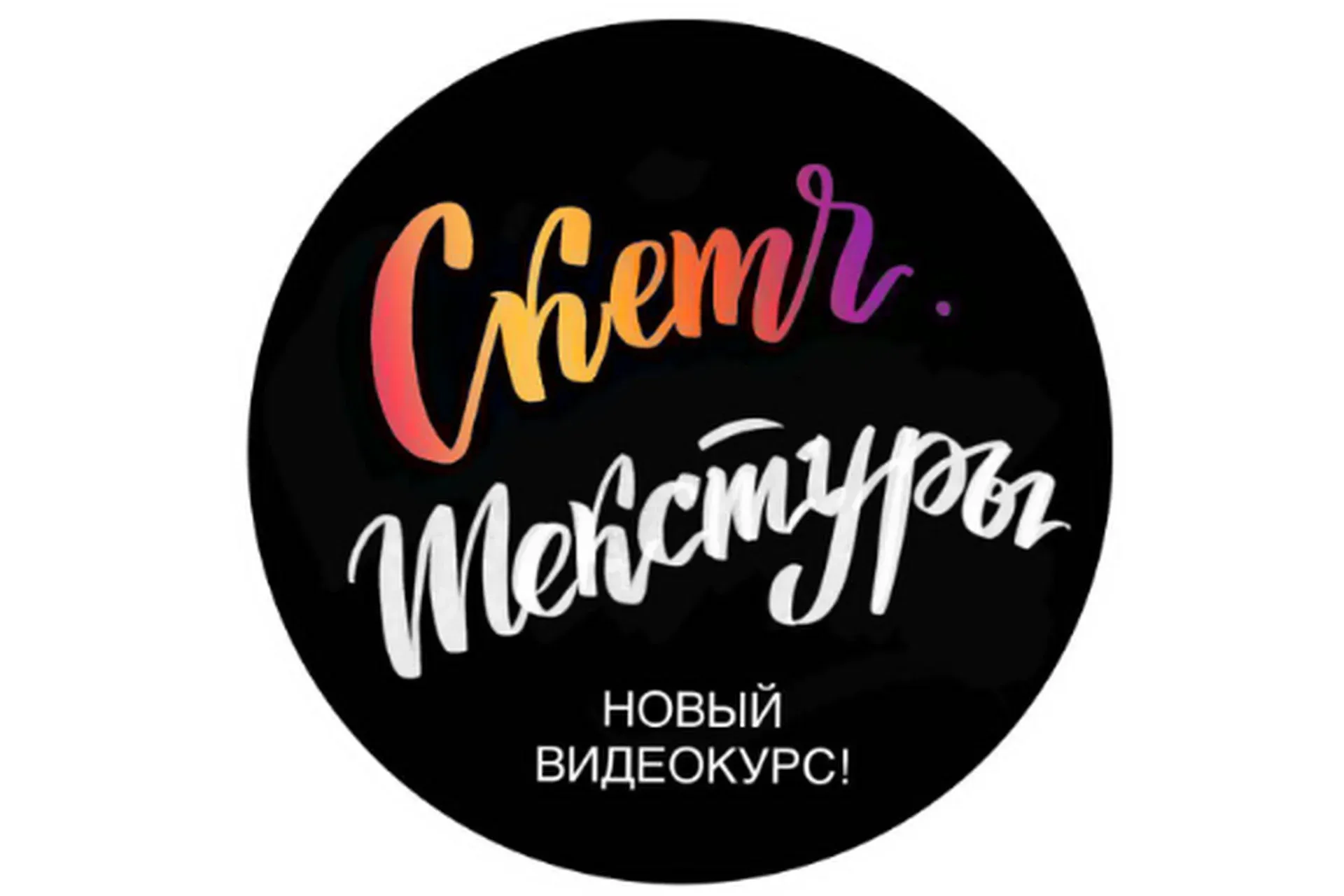 Скетч. Текстуры (Евгения Липатова)