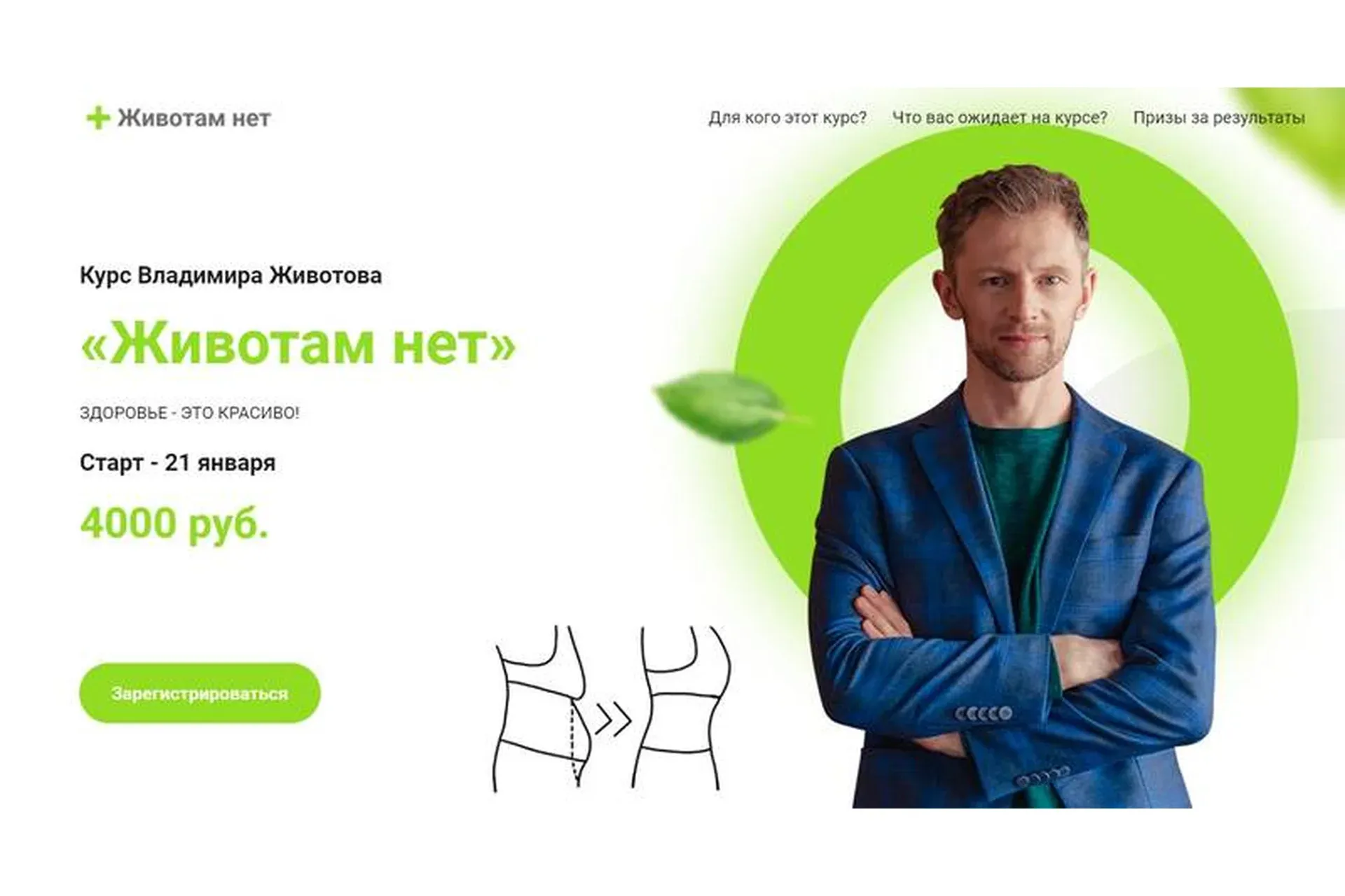 Животам нет. Январь 2021 (Владимир Животов)