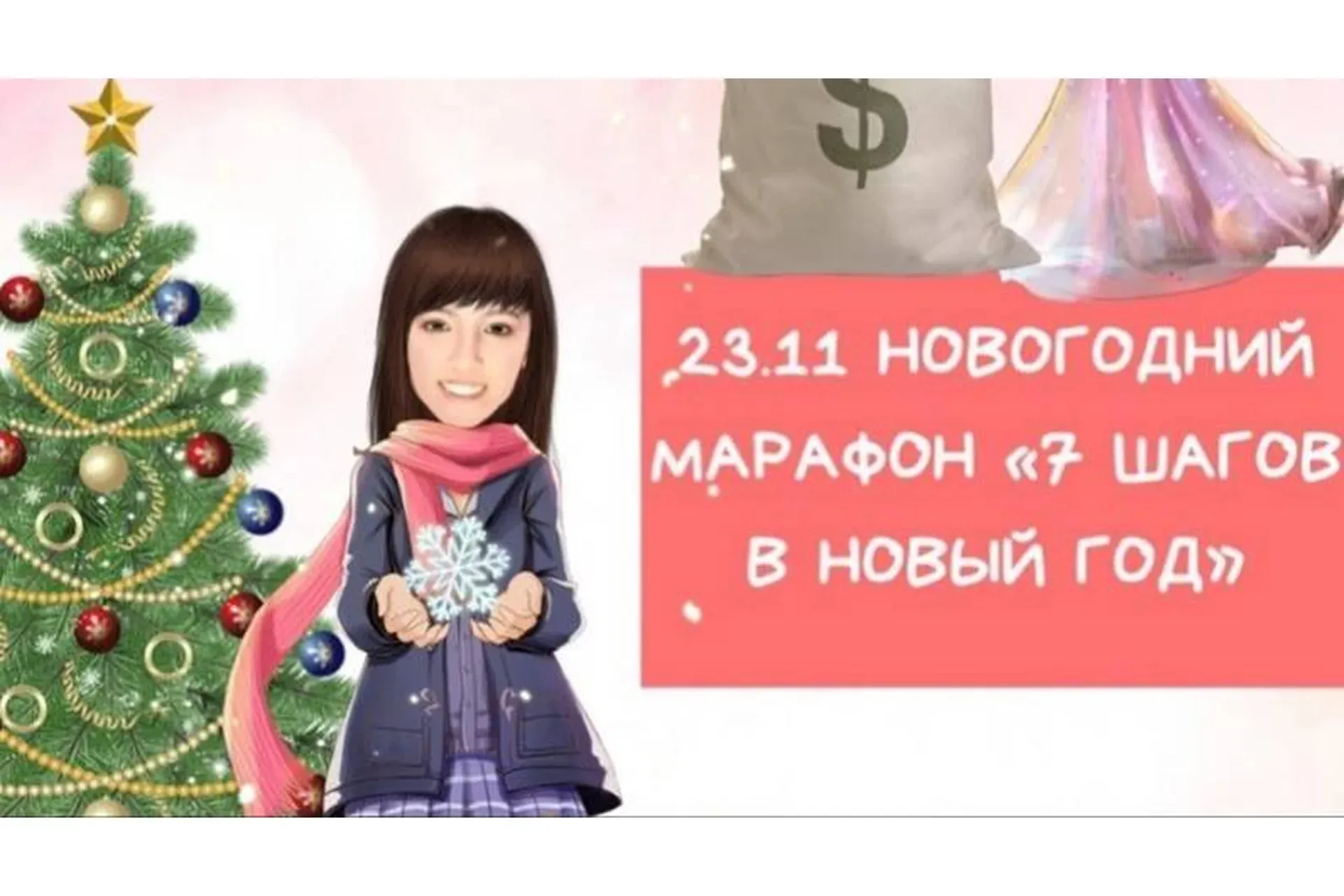 7 шагов в Новый год (Дарья Оболенова)