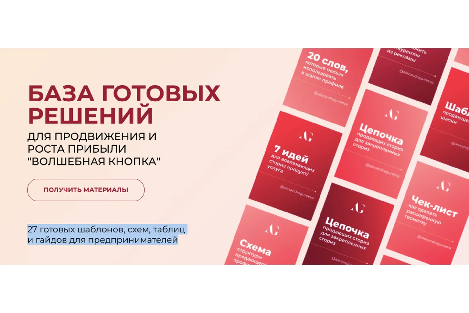 Волшебная кнопка. База готовых решений (Александра Гуреева)
