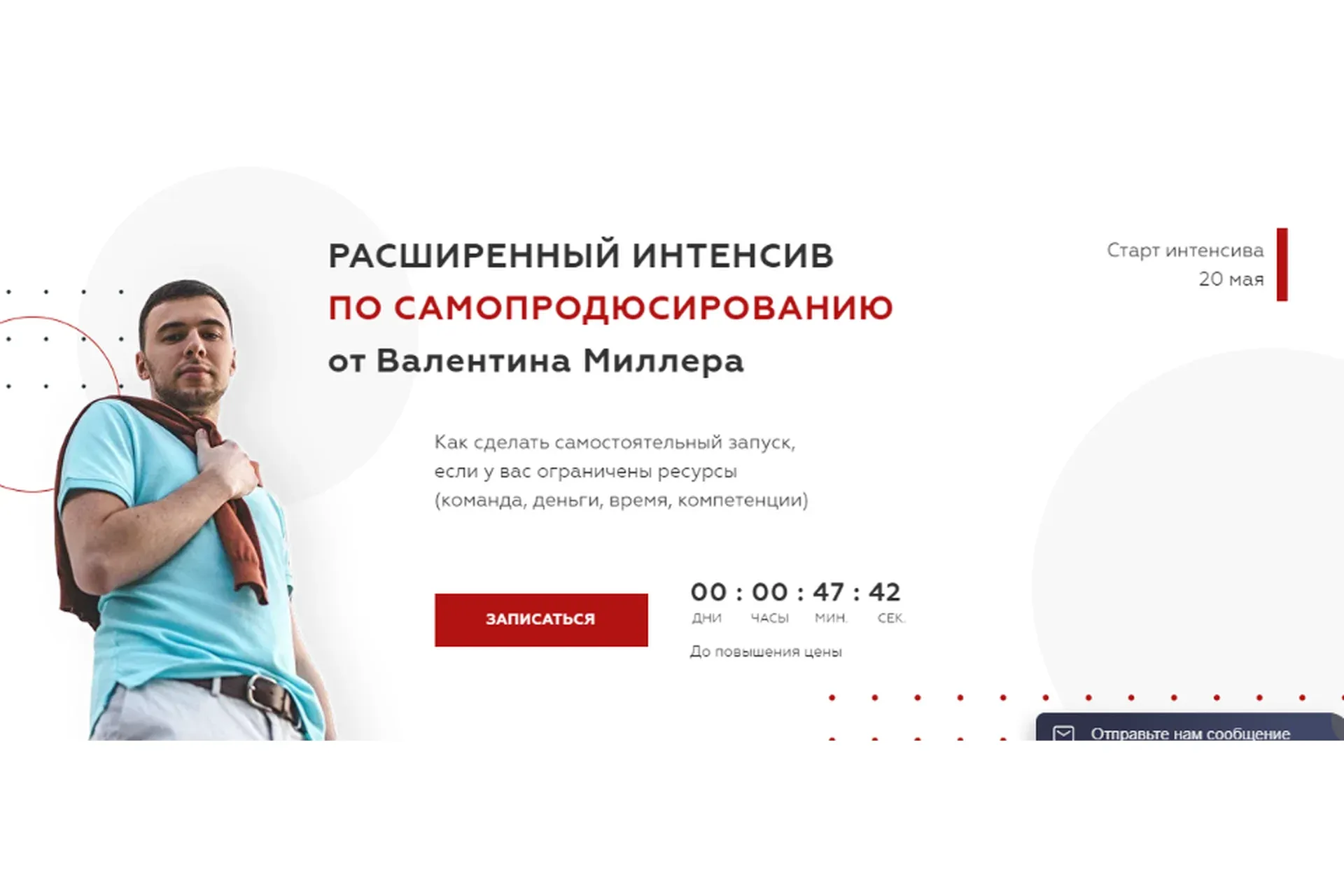 Расширенный интенсив по самопродюсированию. Тариф - Базовый (Валентин Миллер)