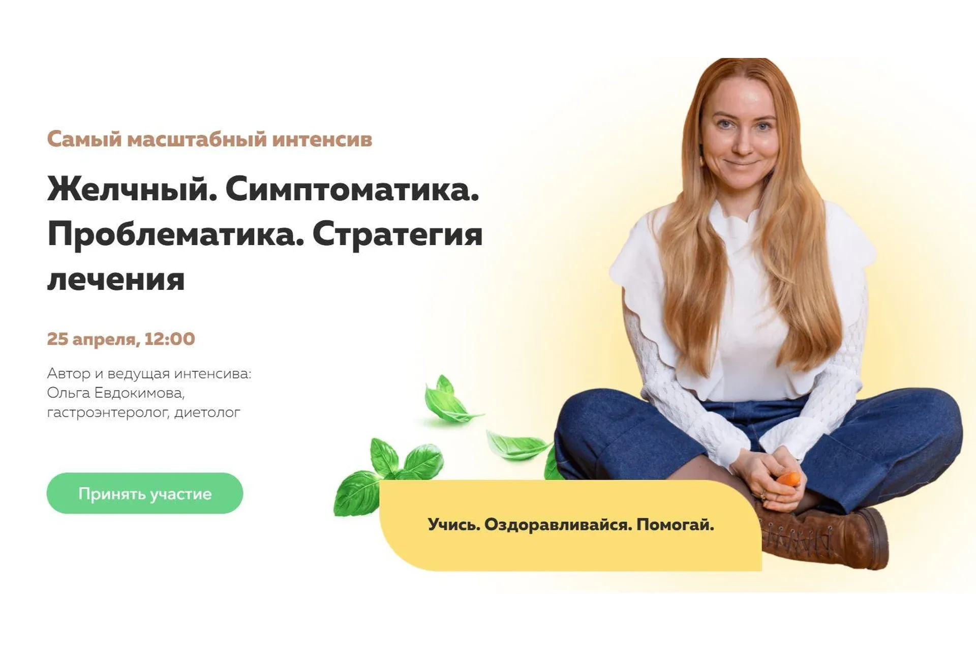 Желчный. Симптоматика. Проблематика. Стратегия лечения. Просто послушать (Ольга Евдокимова)