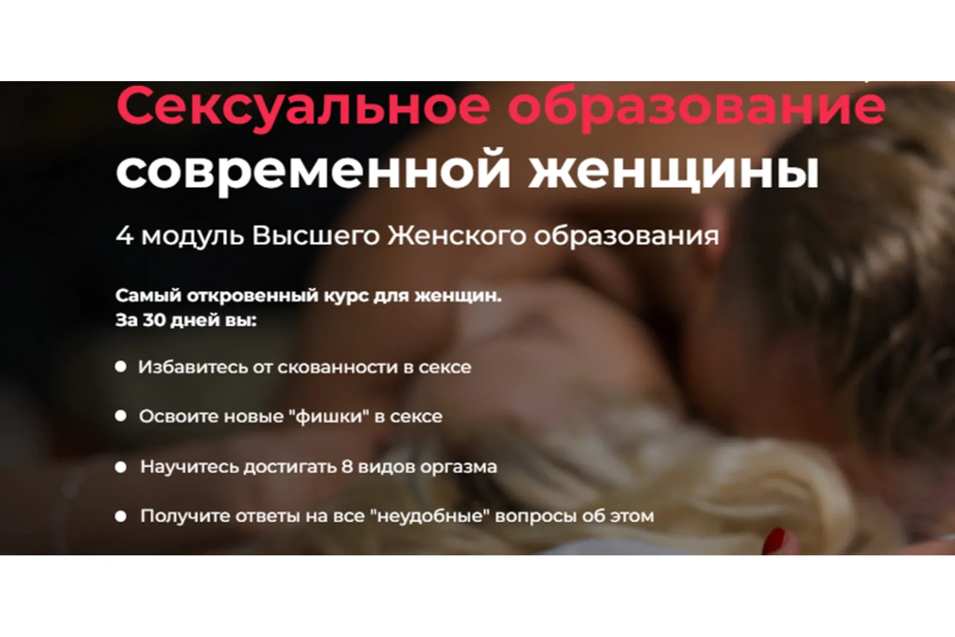 Сексуальное образование современной женщины (Ярослав Самойлов)