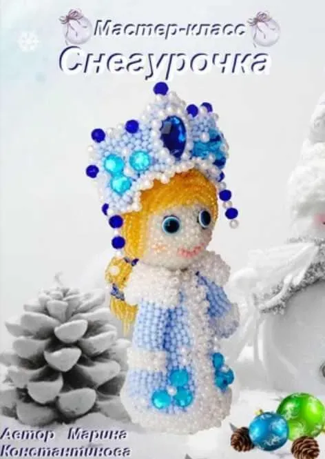 Снегурочка (Марина Константинова)