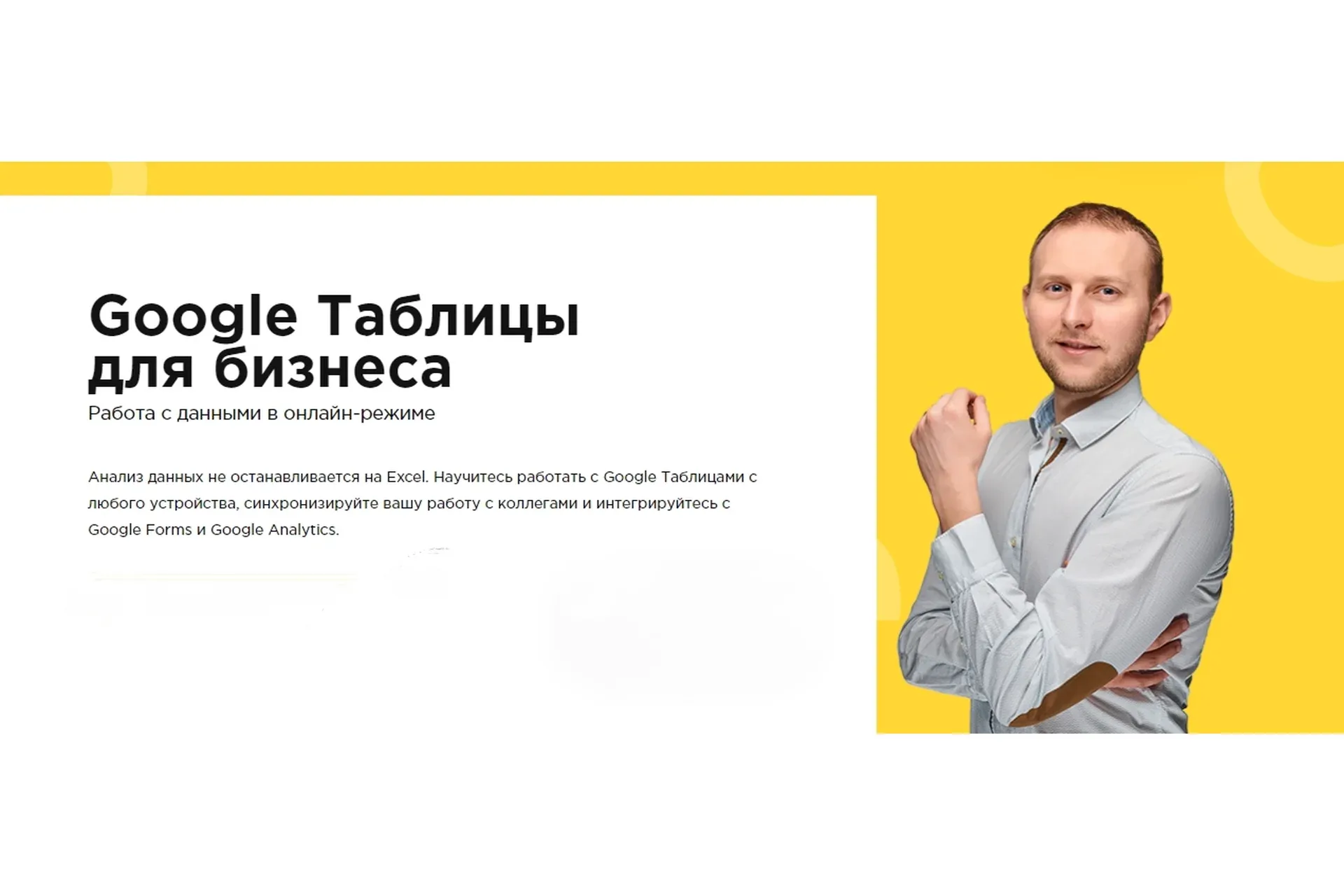 [Laba] Google Таблицы для бизнеса (Никита Свидло)