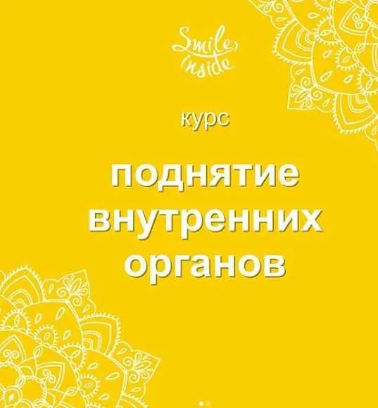 Поднятие внутренних органов (rush.elagin)