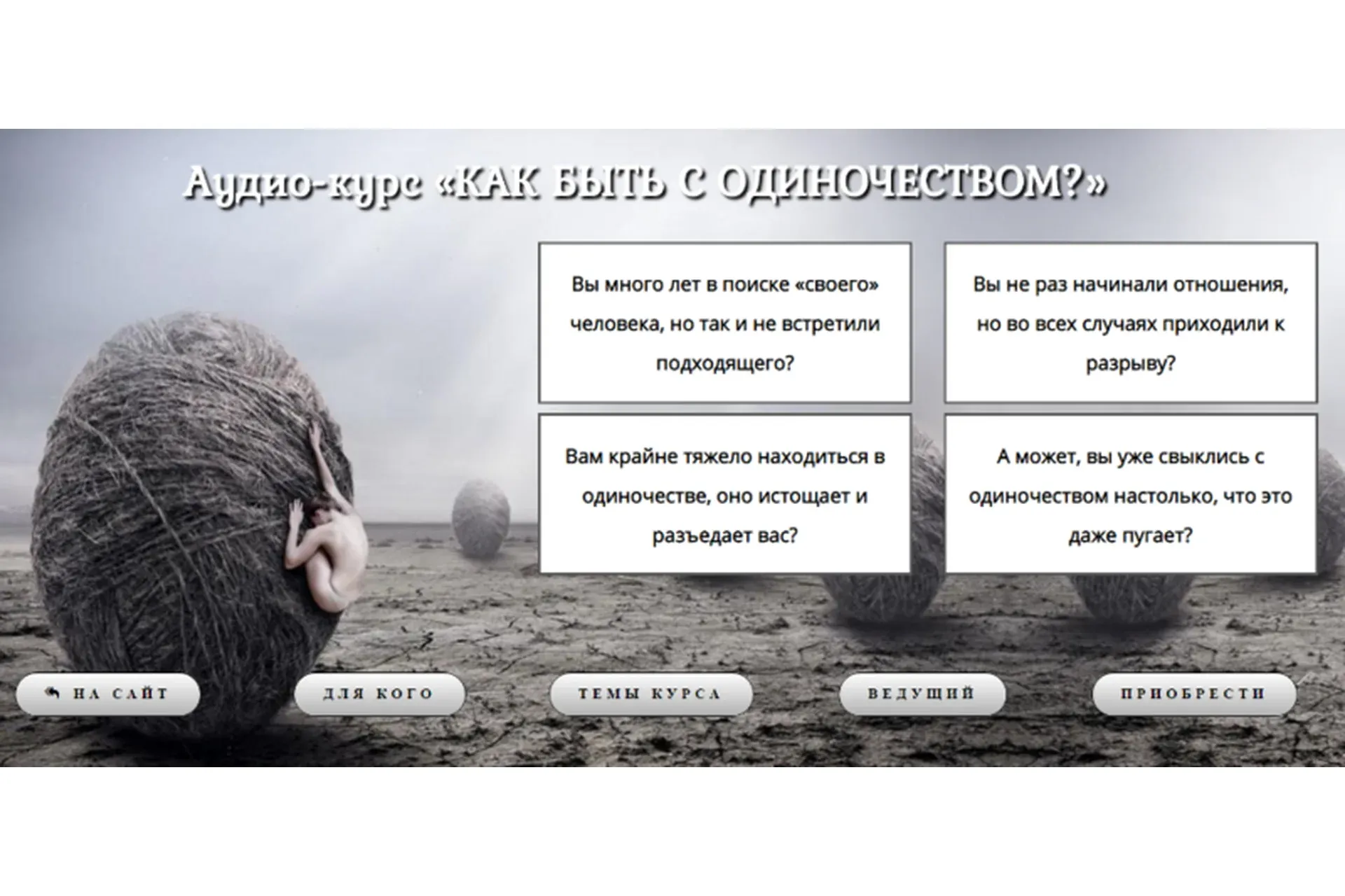 Как быть с одиночеством? (Антон Несвитский)