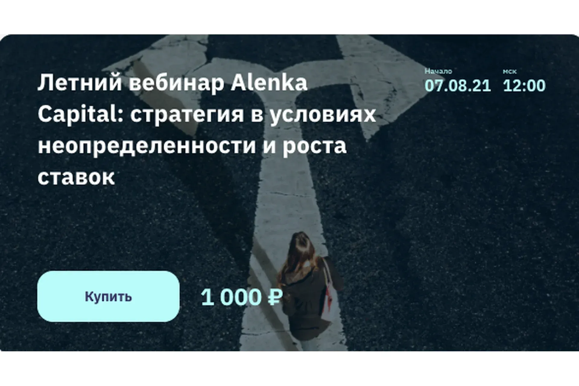 Летний вебинар Alenka Capital: стратегия в условиях неопределенности и роста ставок (Элвис Марламов)