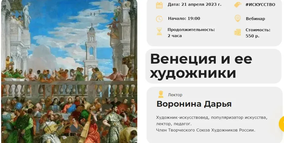 [Умные люди] Венеция и ее художники (Дарья Воронина)