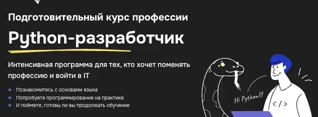 [hexlet] Подготовительный курс профессии Python-разработчик 2022 (Андрей Березин)