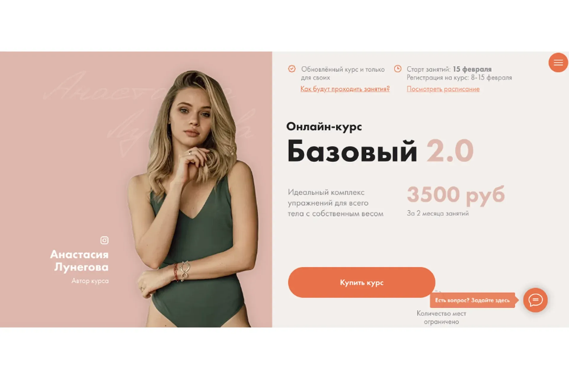 Базовый 2.0. Идеальный комплекс упражнений для всего тела с собственным весом (Анастасия Лунегова)