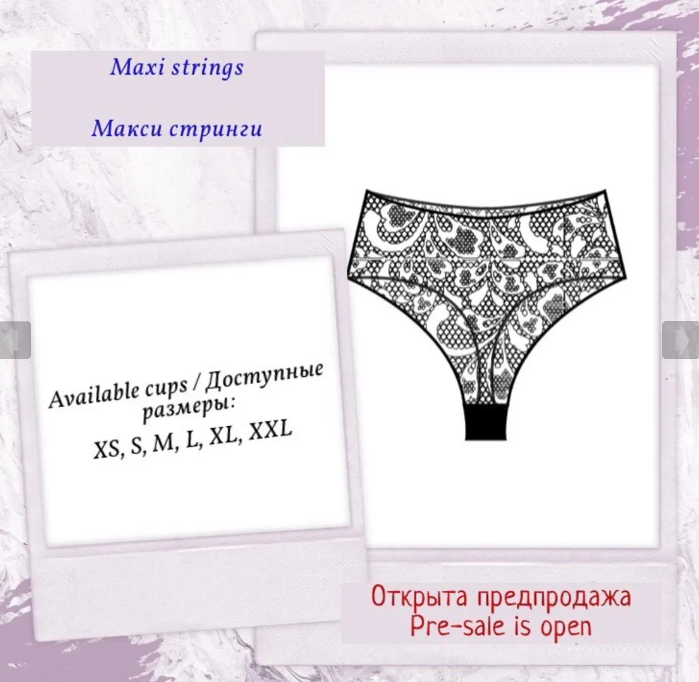 [Sew&Enjoy] Базовые трусики макси стринги. Все размеры (Марина Пухаева)