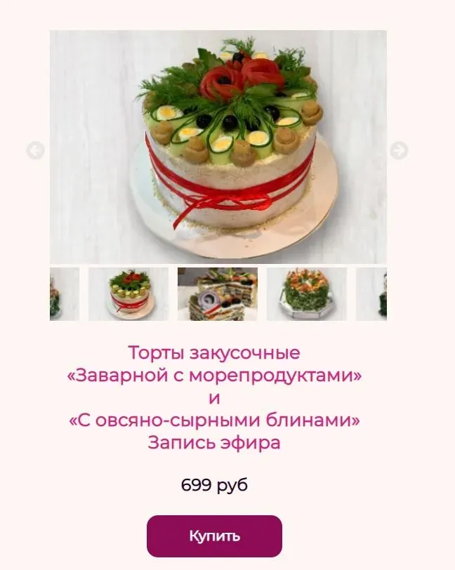 Торты закусочные  «Заварной с морепродуктами»  и  «С овсяно-сырными блинами» (Оксана Лобачева)