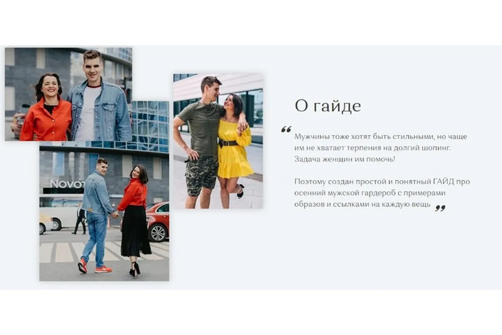 Мужской осенний гардероб (Полли Рыжова)