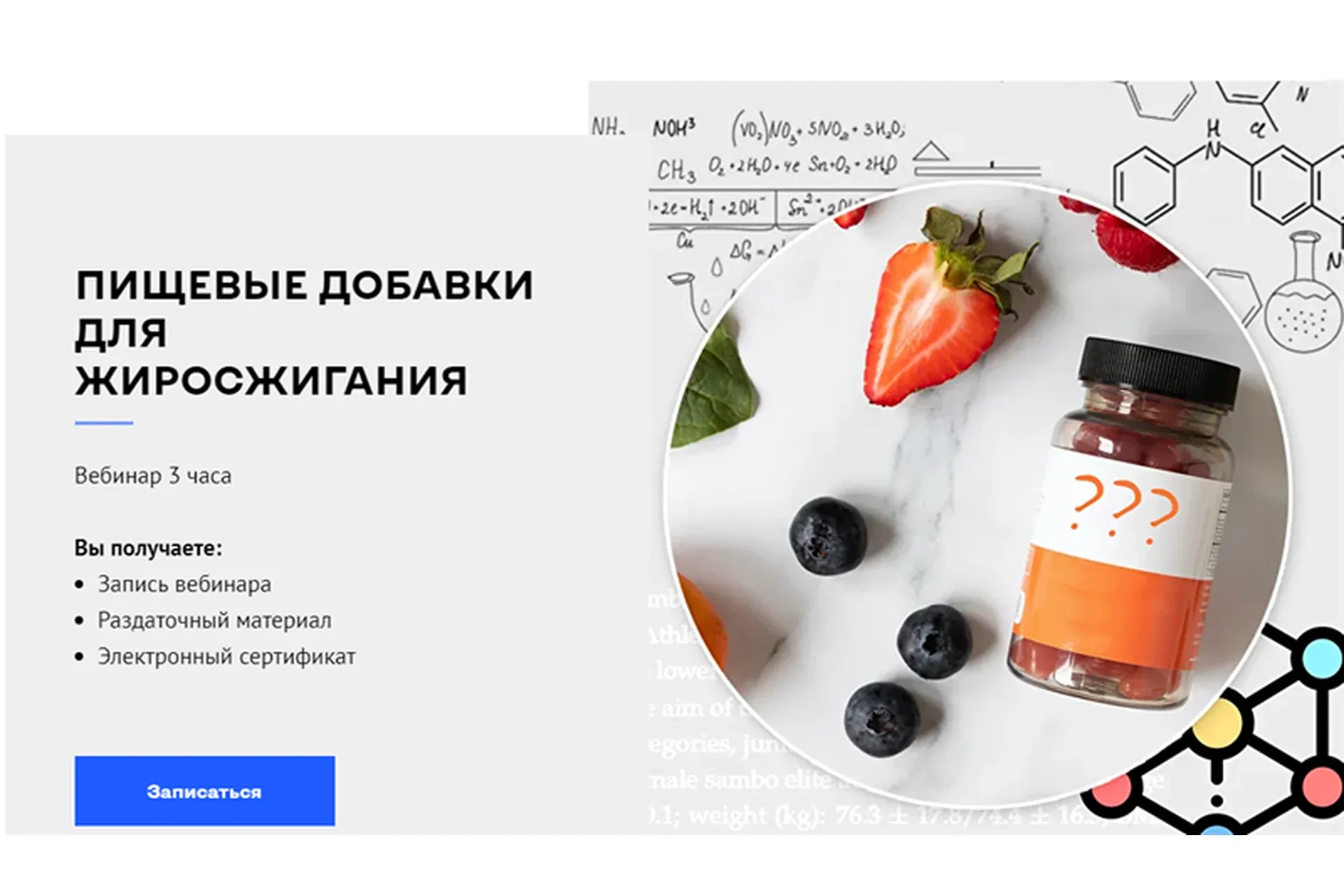 [Ученый Фитнес] Пищевые добавки для жиросжигания (Александр Мирошников)