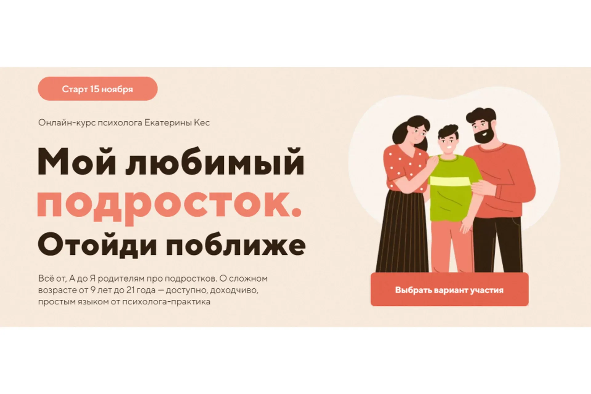 Мой любимый подросток. Отойди поближе. Тариф «Я сам» (Екатерина Кес)