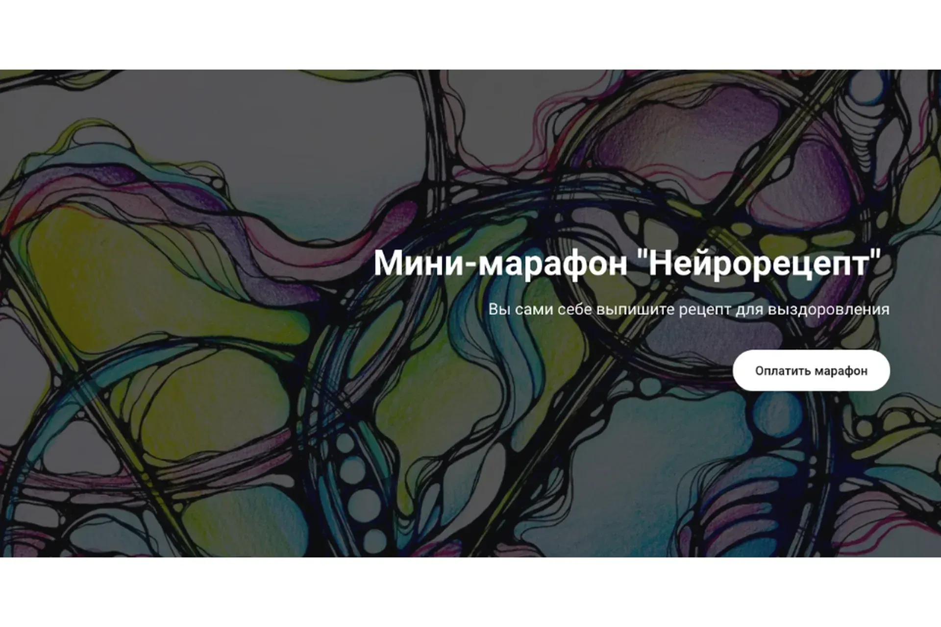 [formagiclife] Нейрорецепт (Анастасия Анисимова)