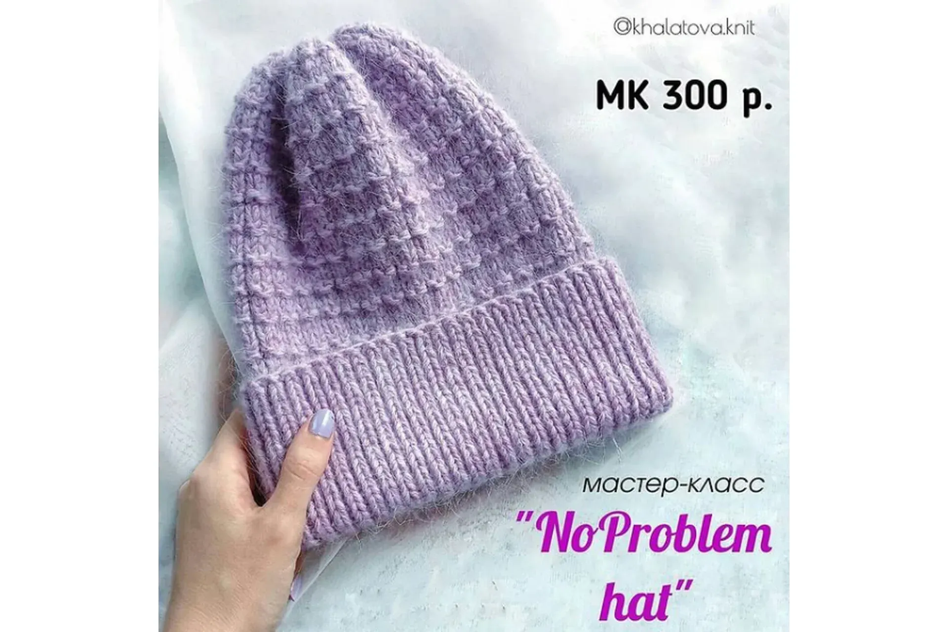 Шапка NoProblem (khalatova.knit)
