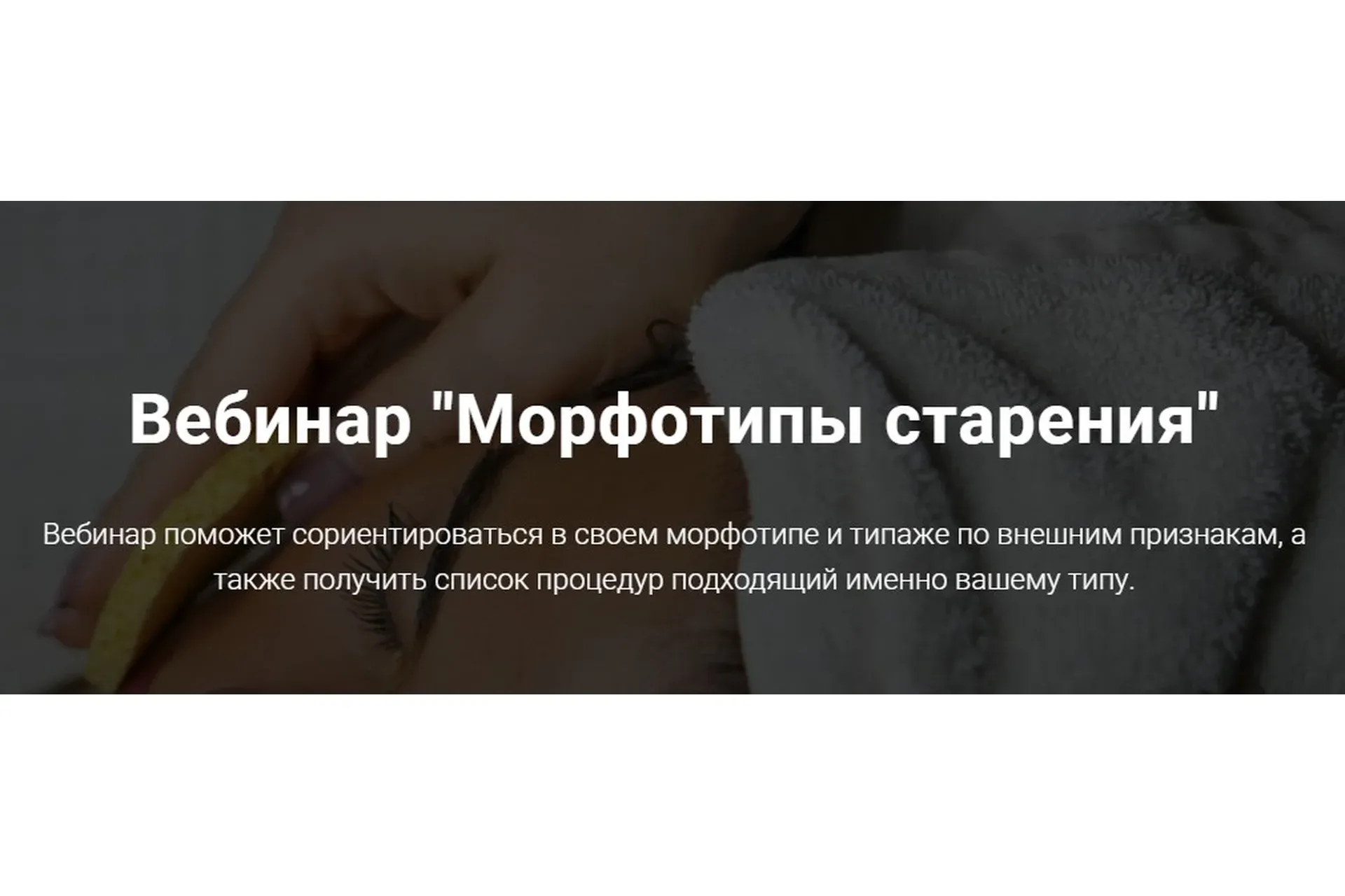 Морфотипы старения (Оксана Терехова)
