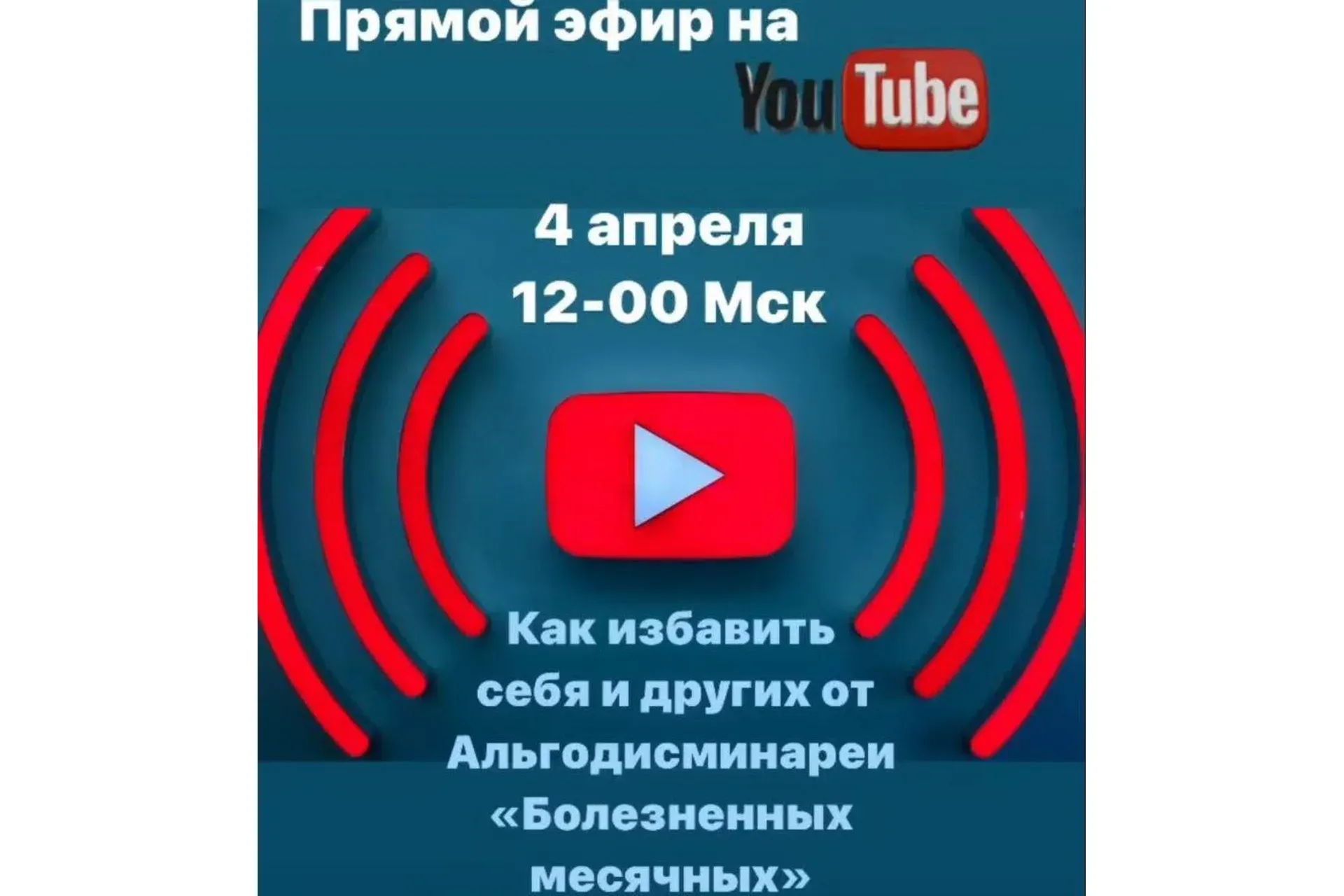 Болезненные месячные (Роман Воронцов)