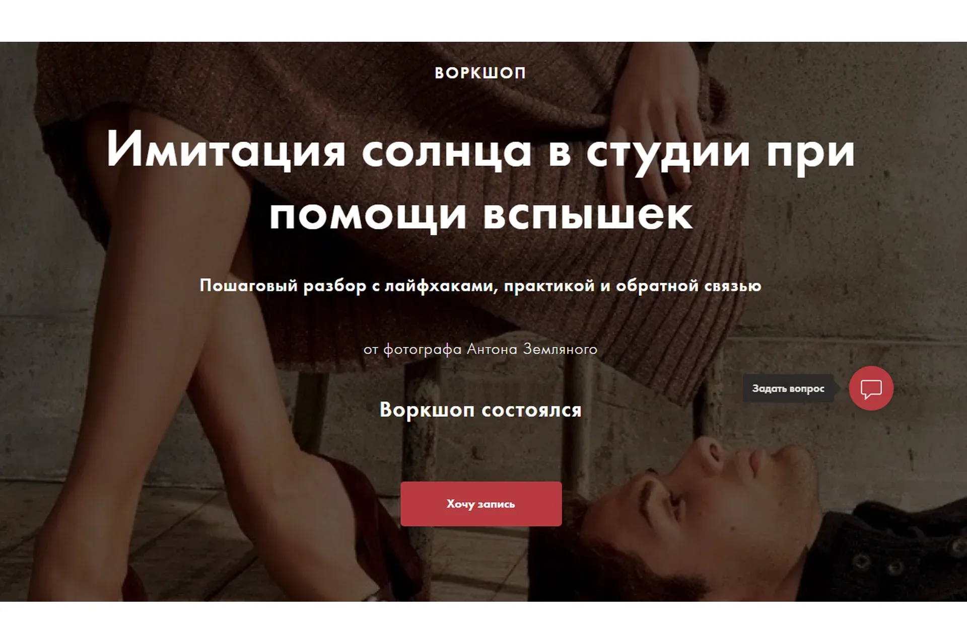[Talented.U] Имитация солнца в студии при помощи вспышек (Антон Земляной)