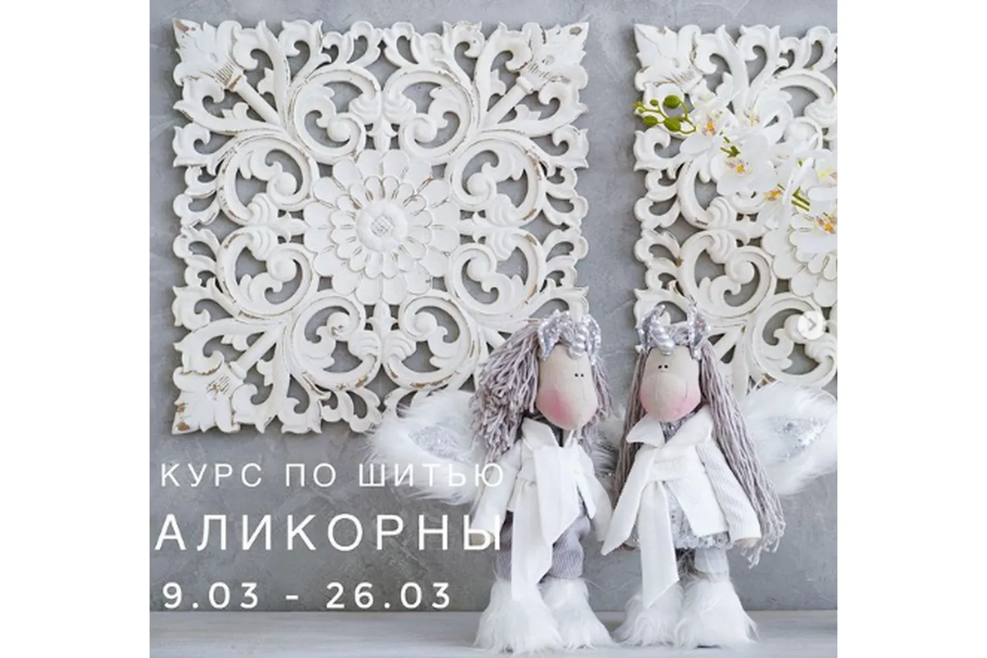 [ulitka_decor] Аликорны. Пакет Парочка (Ульяна Костецкая)