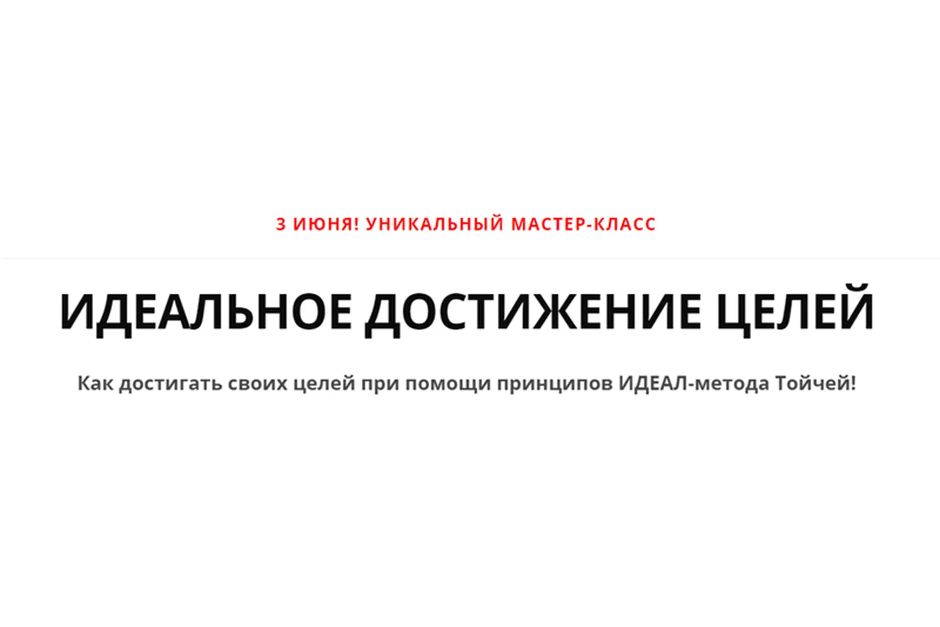 Идеальное достижение целей. Пакет - Делатель (Андрей Цыганков)