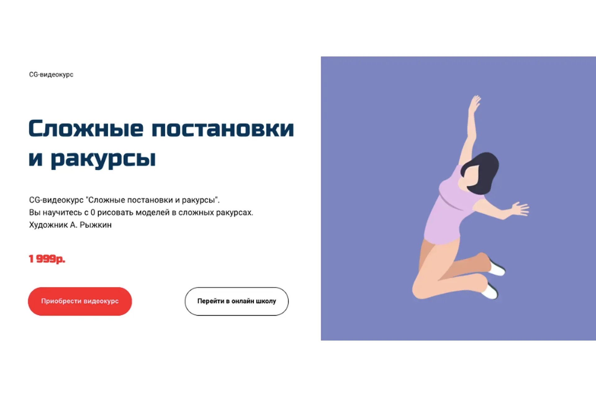 [Арт-студия Виталия Лещенко] Сложные постановки и ракурсы (Александр Рыжкин)