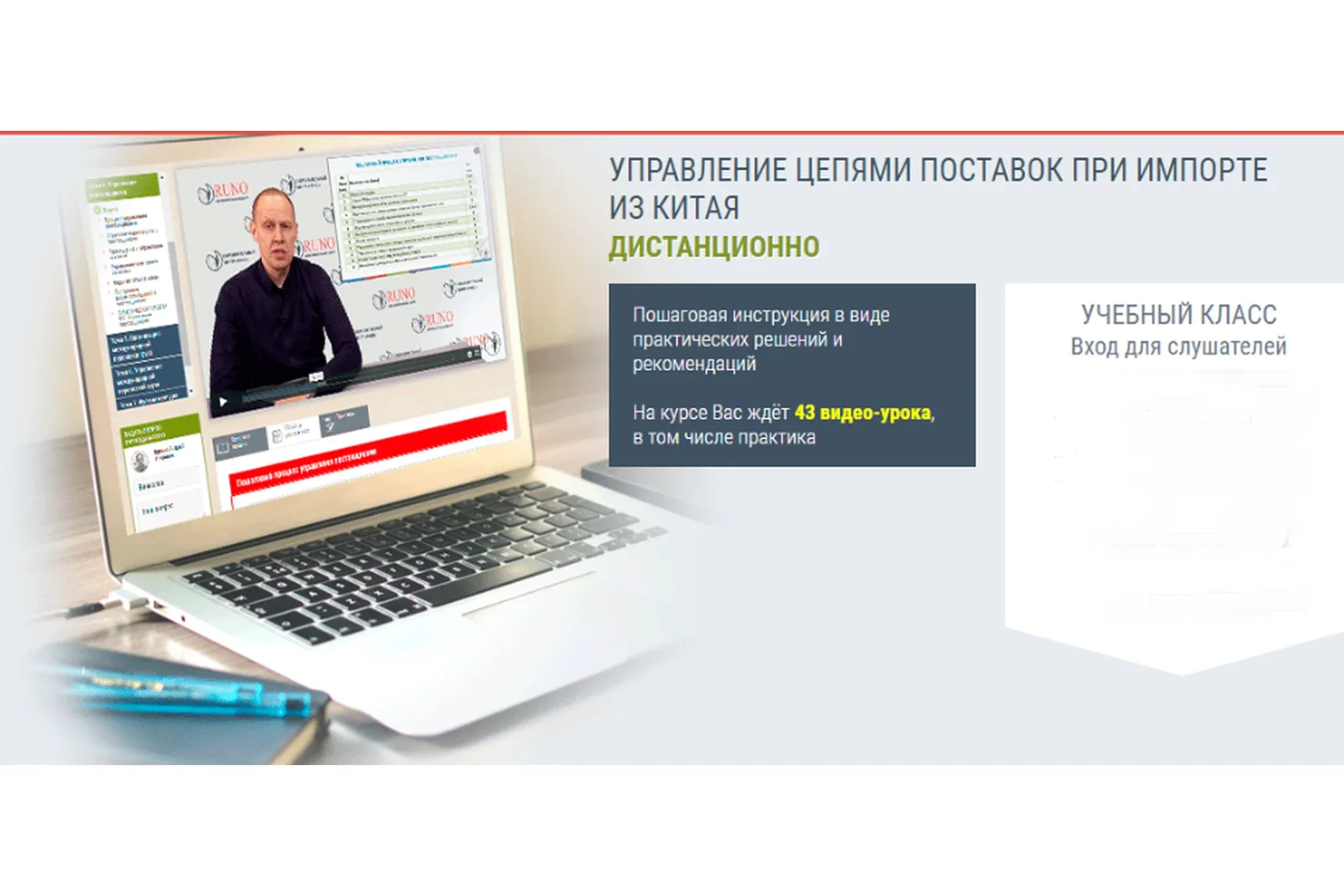 [Руно] Управление цепями поставок при импорте из Китая (Андрей Брицко)