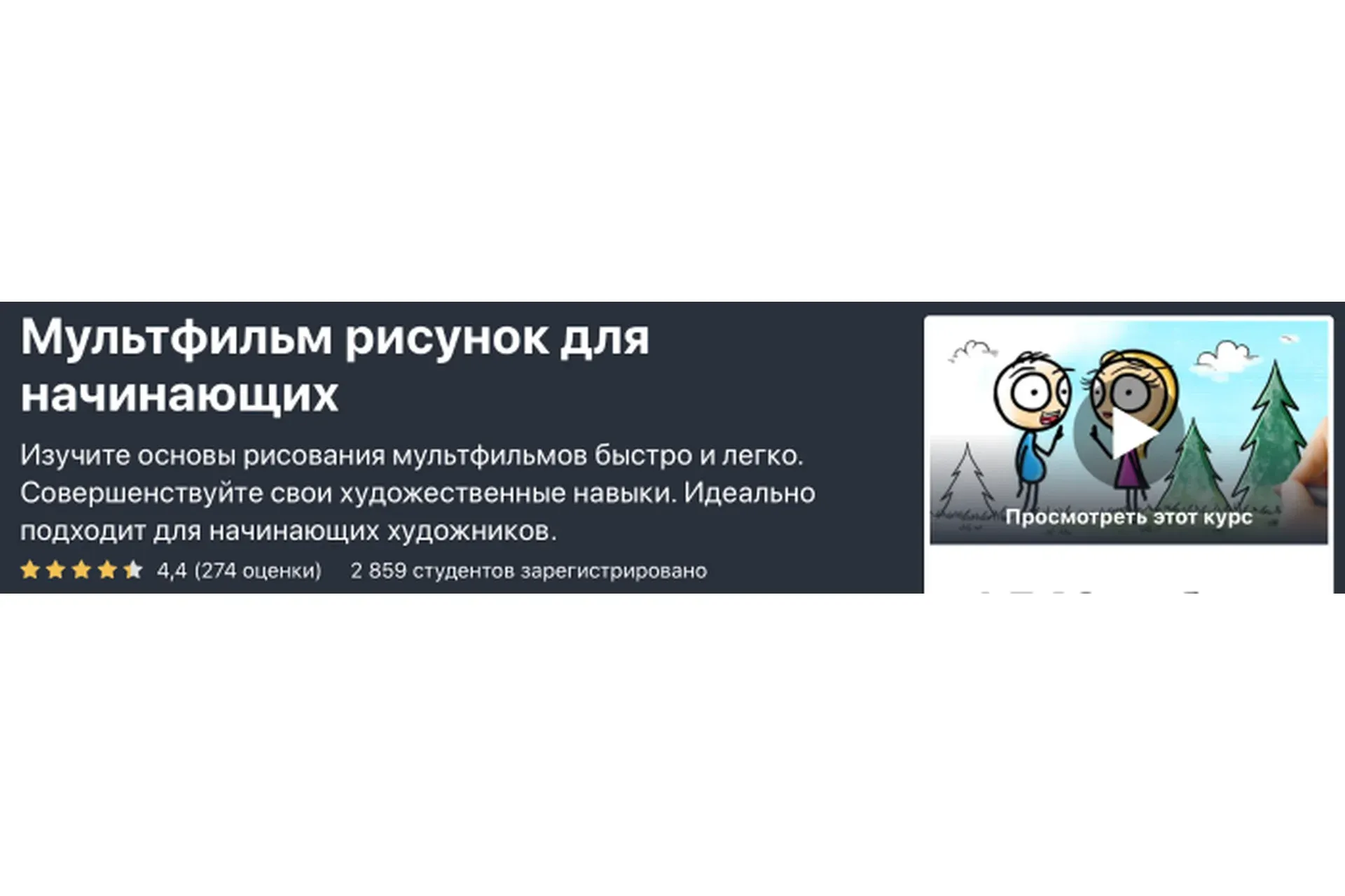[Udemy] Рисование Мультфильмов для Начинающих (Георгий Гранчаров)