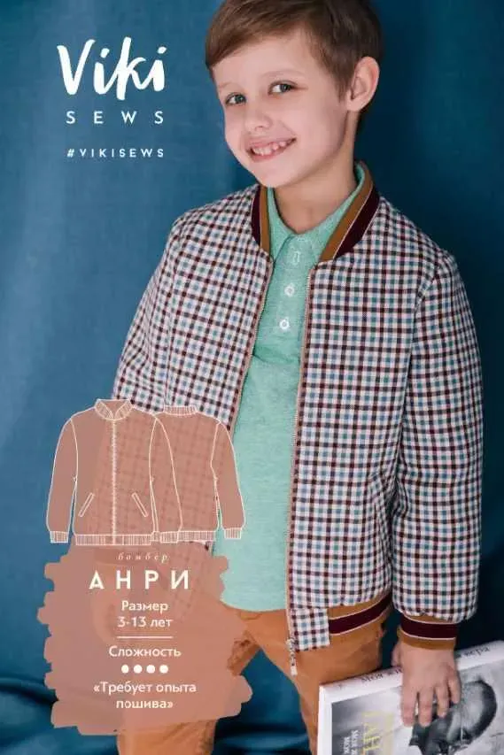 [Vikisews] Бомбер Анри. рост 98 - 158 (Вика Ракуса)