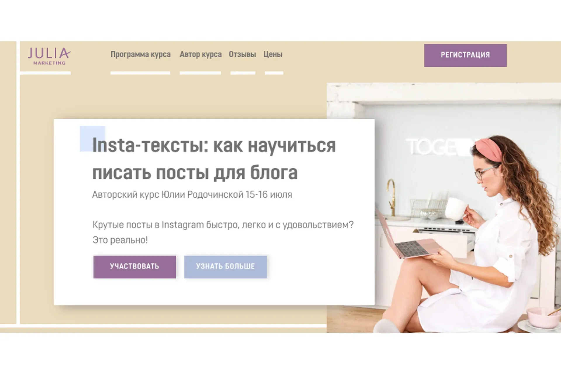 [Julia Marketing] Insta-тексты: как научиться писать посты для блога. Июль 2020 (Юлия Родочинская)