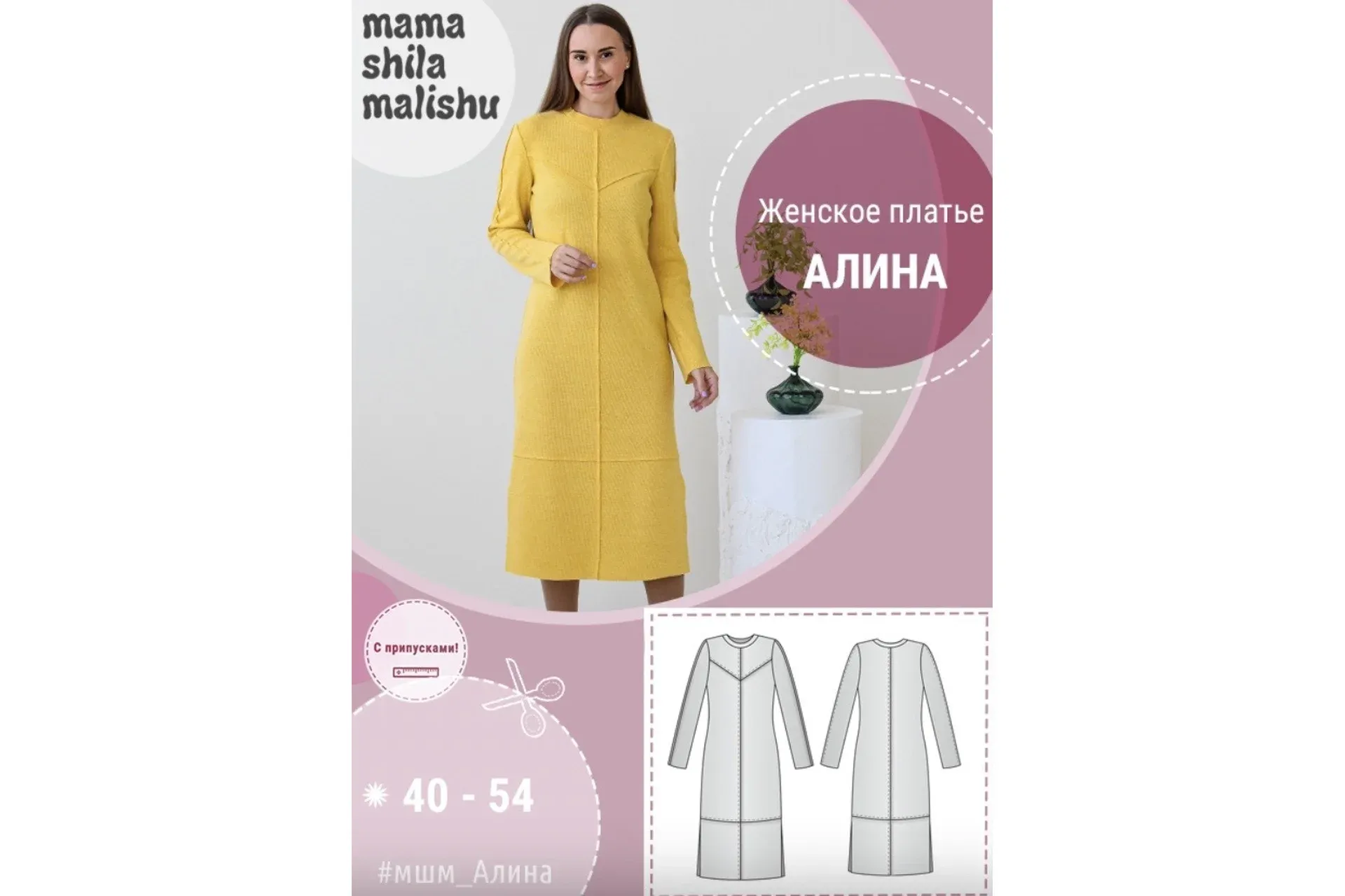[Мама шила малышу] Женское платье Алина. Размер 40-54 (Алина Шаймуратова)
