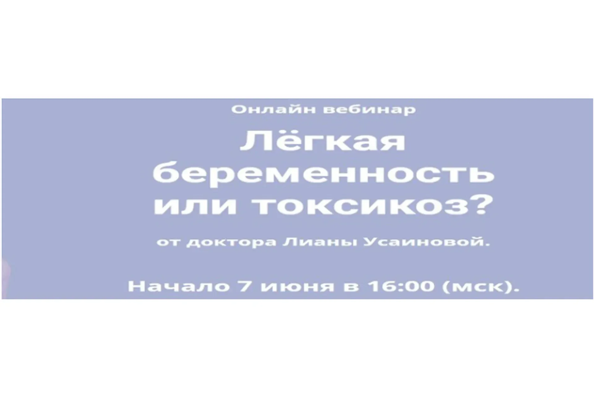 Лёгкая беременность или токсикоз? (Лиана Усаинова)