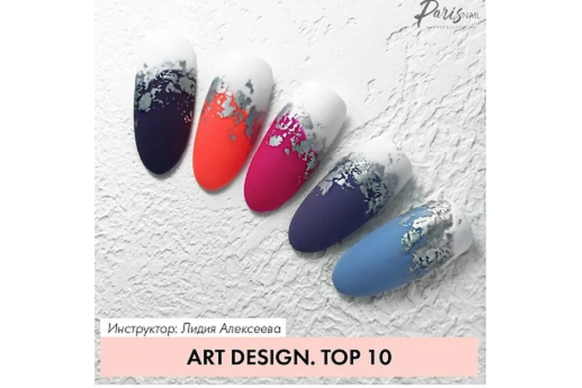 [parisnail]  Art design. Top 10. Июнь 2019 (Лидия Алексеева)