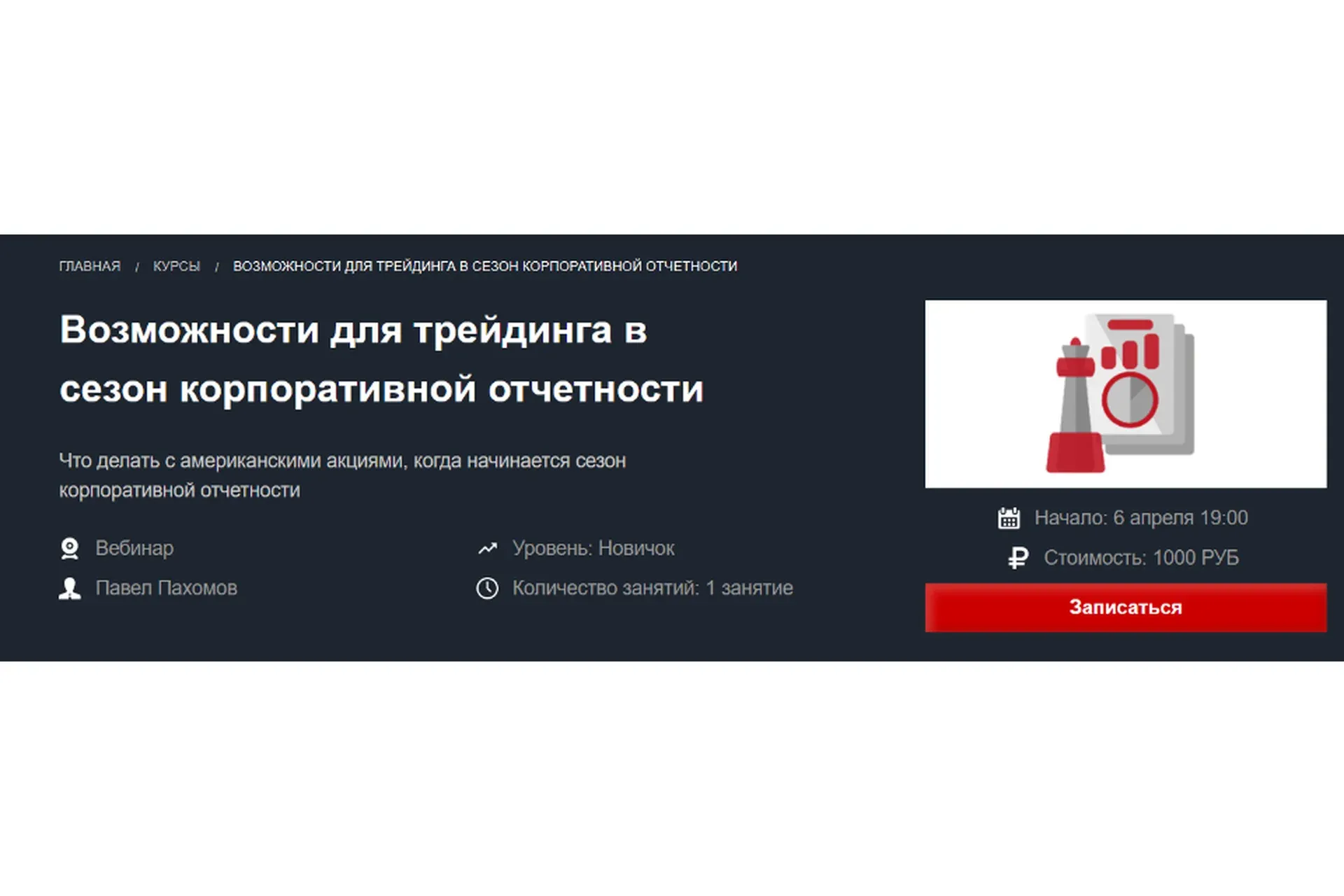 [Красный циркуль] Возможности для трейдинга в сезон корпоративной отчетности. 2021