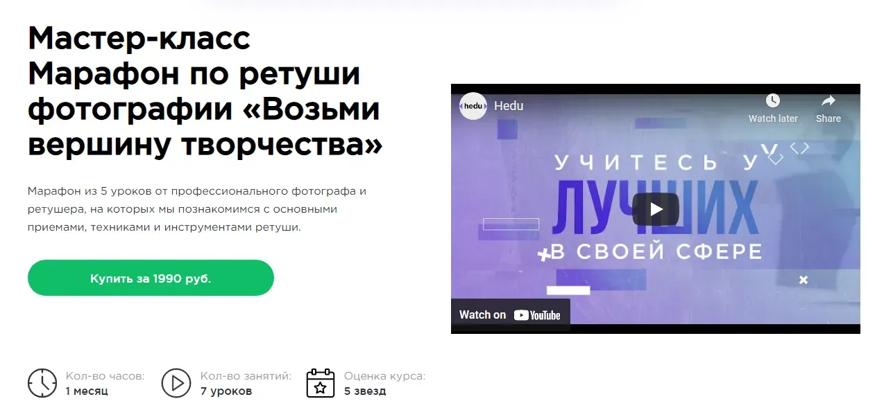 [Hedu] Мастер-класс Марафон по ретуши фотографии «Возьми вершину творчества» (Юлия Савицкая)