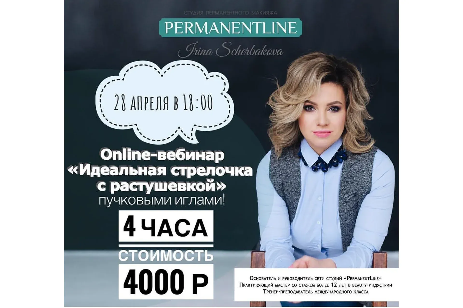Идеальная стрелочка с растушевкой пучковыми иглами (Ирина Щербакова)